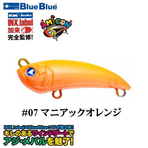 新品 Blue Blue AMICON 40S 12個 応募券付き BlueBlue（ブルーブルー