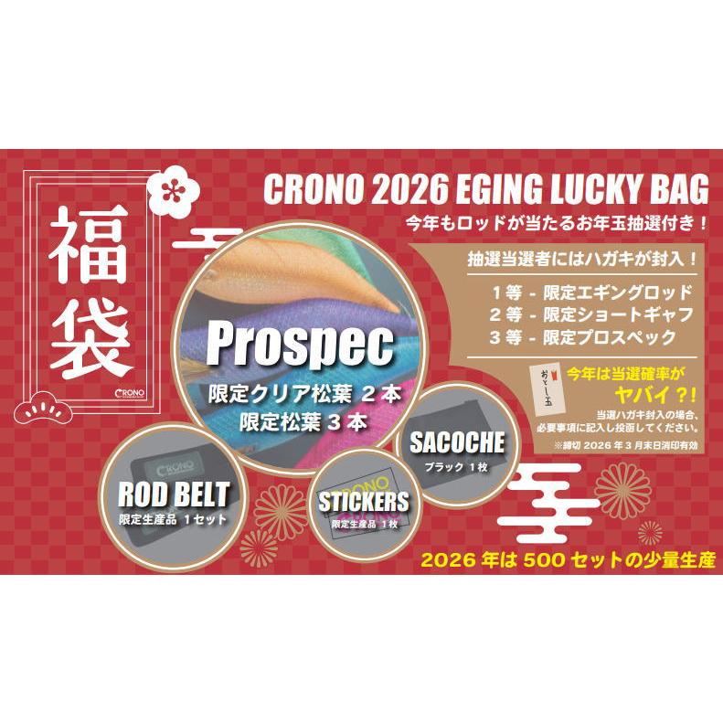 カンジインターナショナル CRONO クロノ 2026エギング福袋 : 池袋