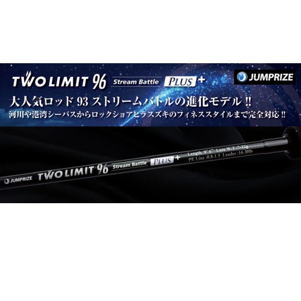 【新品未使用】ジャンプライズ　ツーリミット 96 ストリームバトル プラス JUMPRIZE（ジャンプライズ） ツーリミット96 ストリームバトル プラス