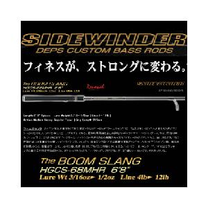 □□deps サイドワインダー  ブームスラング HGCS-68MHR デプス(Deps) サイドワインダー HGCS-68MHR THE BOOM SLANG(II