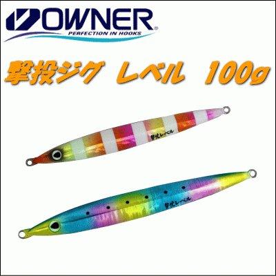 C'ultiva オーナー GJL-100 撃投ジグ レベル 100g 【メール便OK