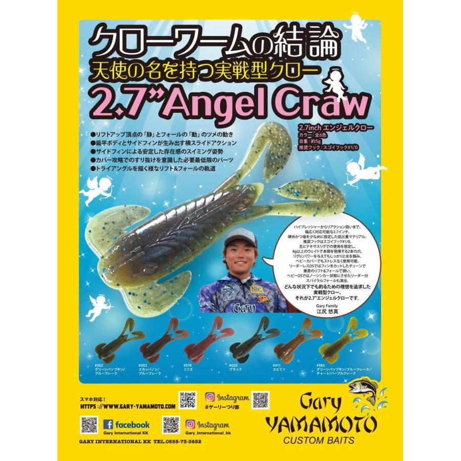 Gary YAMAMOTO（ゲーリーヤマモト） ヤバイブランド 2.7”エンジェル