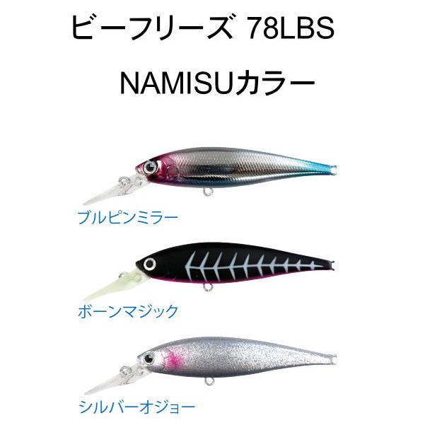 LUCKY CRAFT（ラッキークラフト） ビーフリーズ 78LBS NAMISUカラー