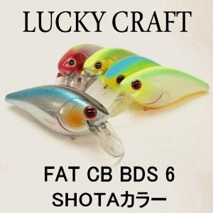 LUCKY CRAFT（ラッキークラフト） ラッキークラフトUSA FAT CB B.D.S.6