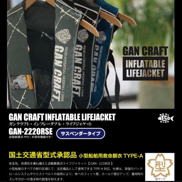ガンクラフト　インフレータブル　ライフジャケット GAN-2220RSE