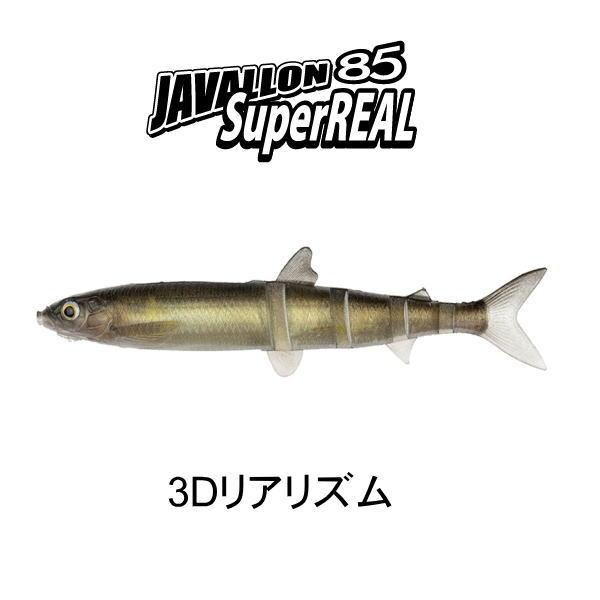 ジャバロン イマカツ ジャバロン85 スーパーリアル 3Dリアリズム