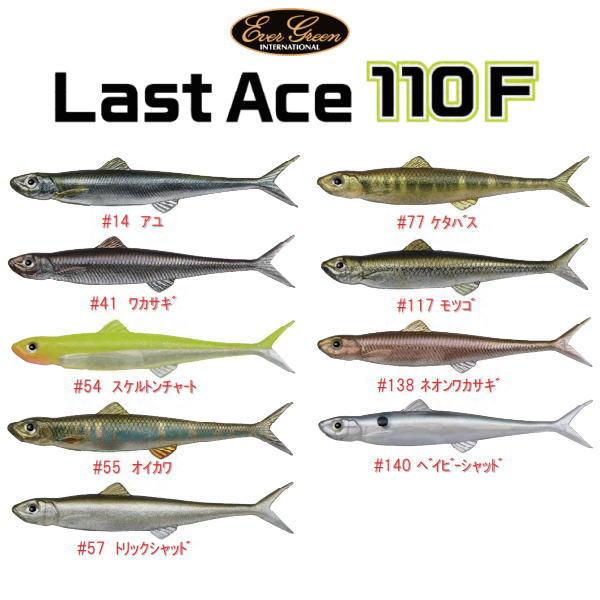 ラストエースセット　エバーグリーン EverGreen（エバーグリーン） ラストエース 110F : 池袋タックル