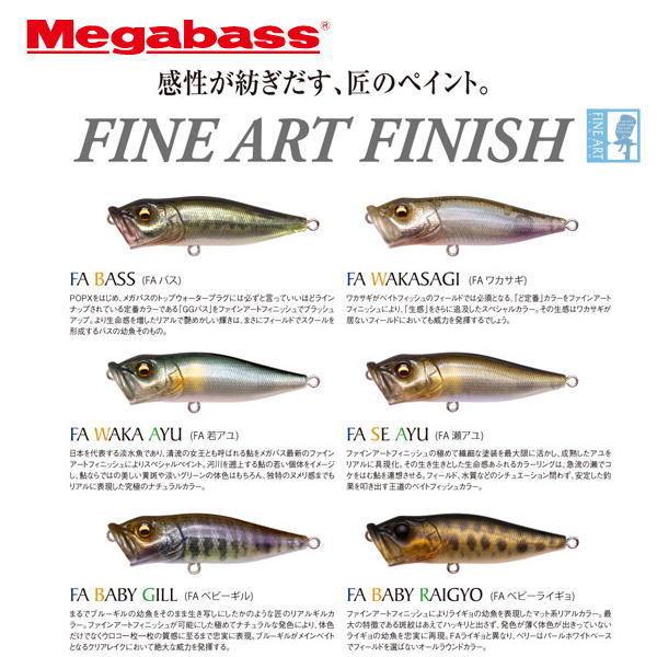 Megabass（メガバス） POPX ファインアートフィッシュ 【メール便OK