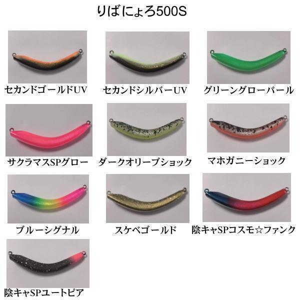 イケクラ りばにょろ 500S : 池袋タックルアイランド&スキマル - 通販