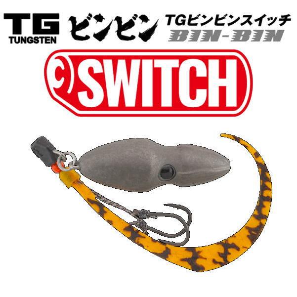 ジャッカル TGビンビンスイッチ 120g プレーン (無塗装 