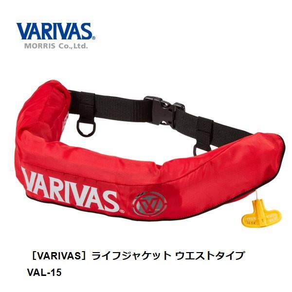 バリバス VARIVAS ライフジャケット ウエストタイプ VAL-15