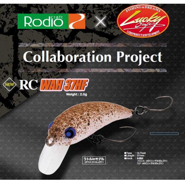 ロデオクラフトWAH37HF Rodio Craft（ロデオクラフト） ロデオクラフト×ラッキークラフト RC