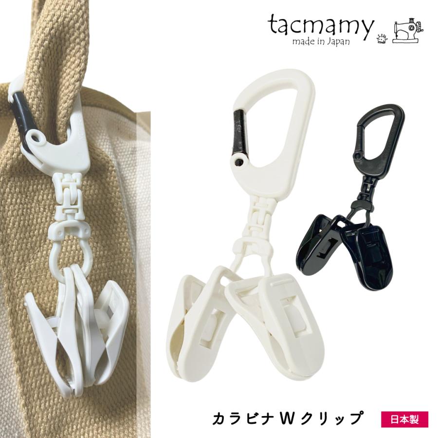 【あさにょん】ダブルクリップ バッグ ストラップ付き カラビナダブルクリップ シューズクリップ タオルクリップ 小物