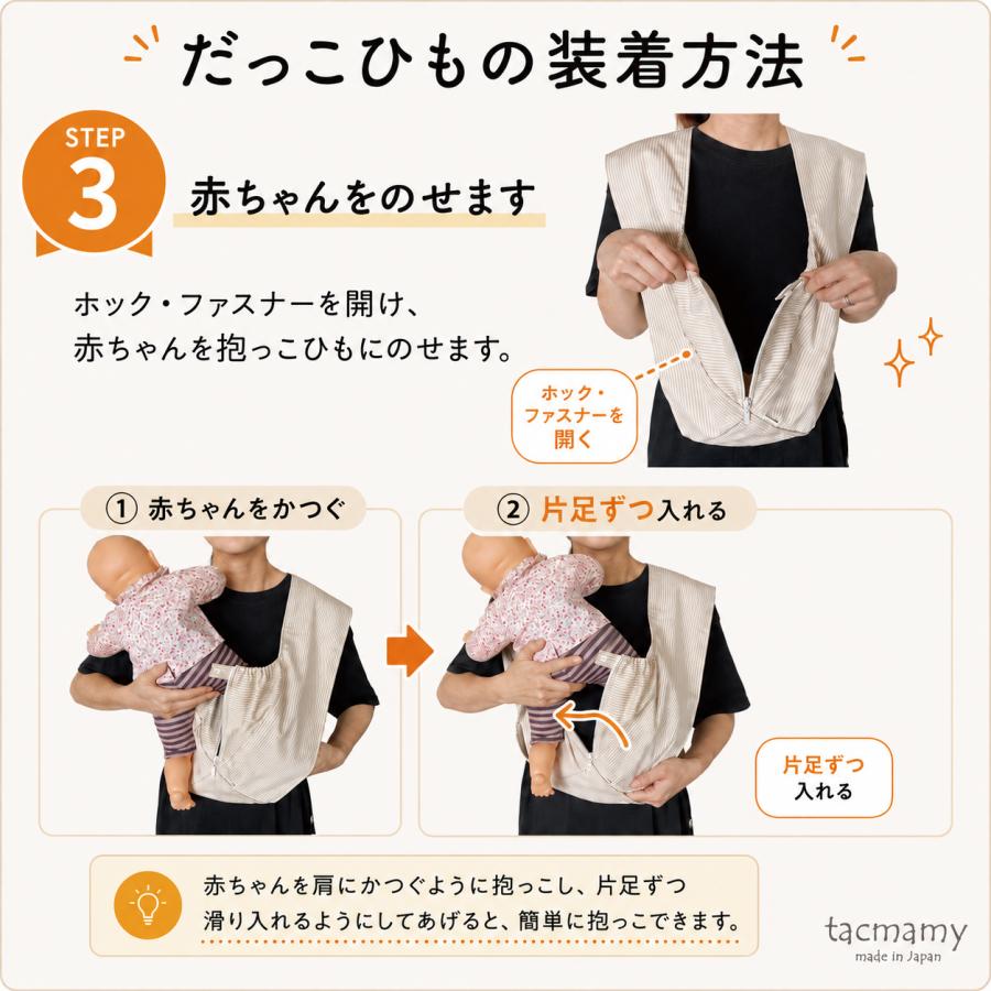 抱っこ紐 日本製 軽量 コンパクト 簡単装着 綿100％シリーズ セカンド抱っこ紐 クロス型 tacmamy タックマミーの画像