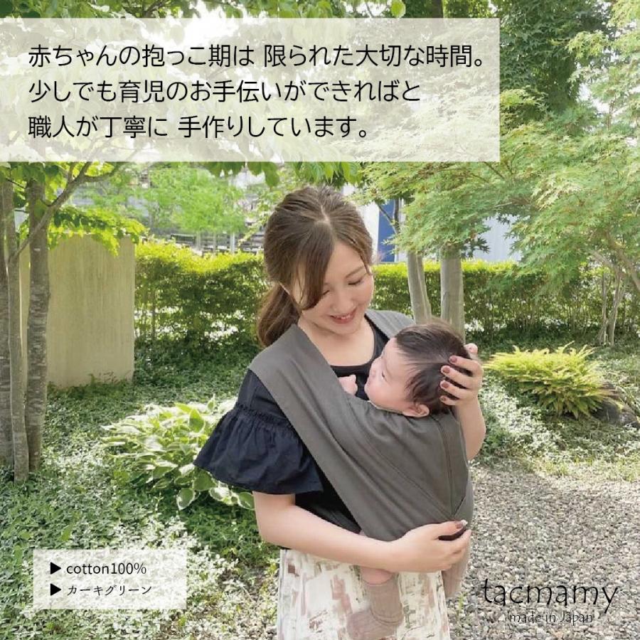 抱っこ紐 日本製 軽量 コンパクト 簡単装着 綿100％シリーズ セカンド抱っこ紐 クロス型 tacmamy タックマミーの画像