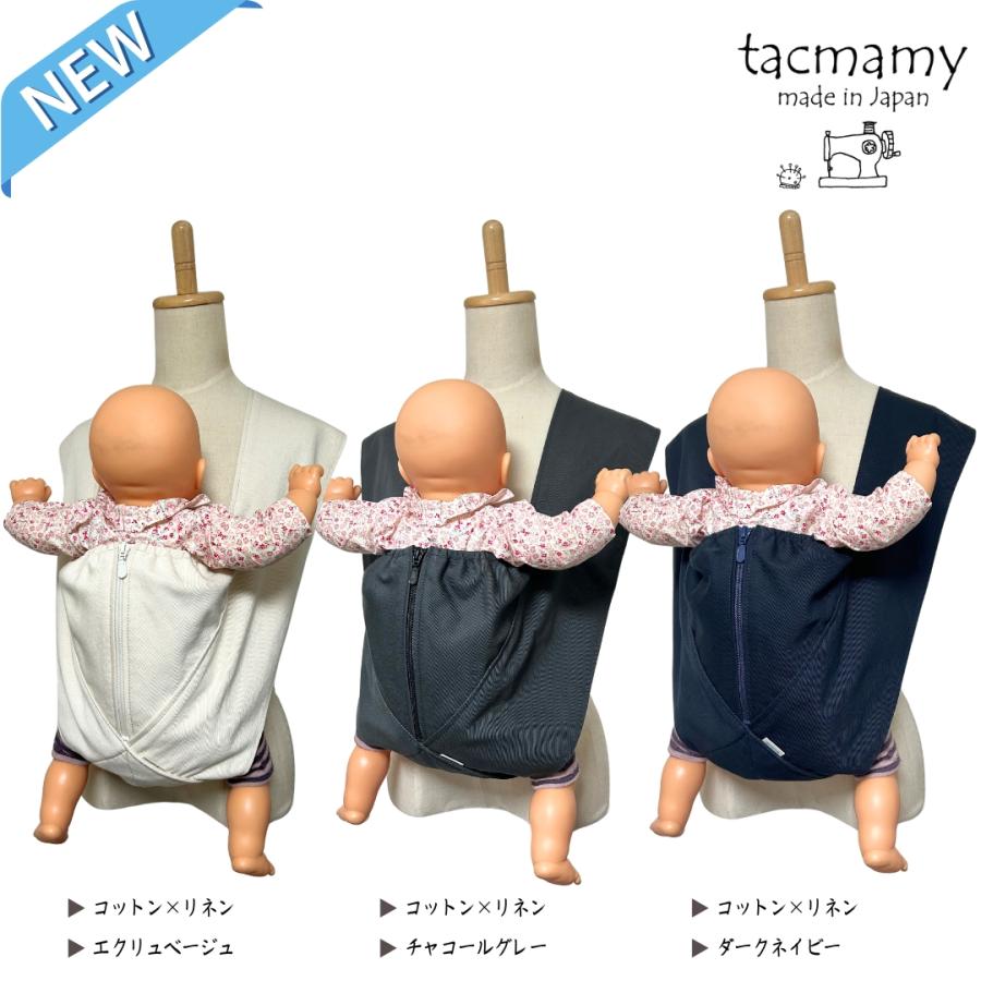 抱っこ紐 タックマミー コットン×リネンシリーズ 日本製 抱っこひも