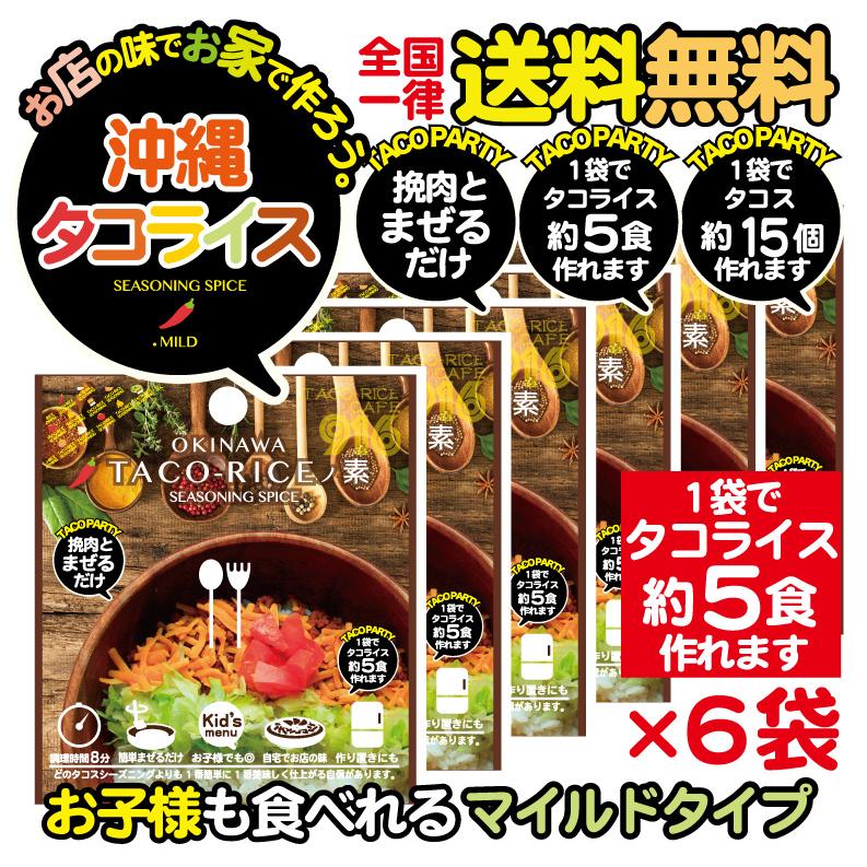 タコライスの素(6Pセット) : タコカフェ - 通販 - Yahoo!ショッピング
