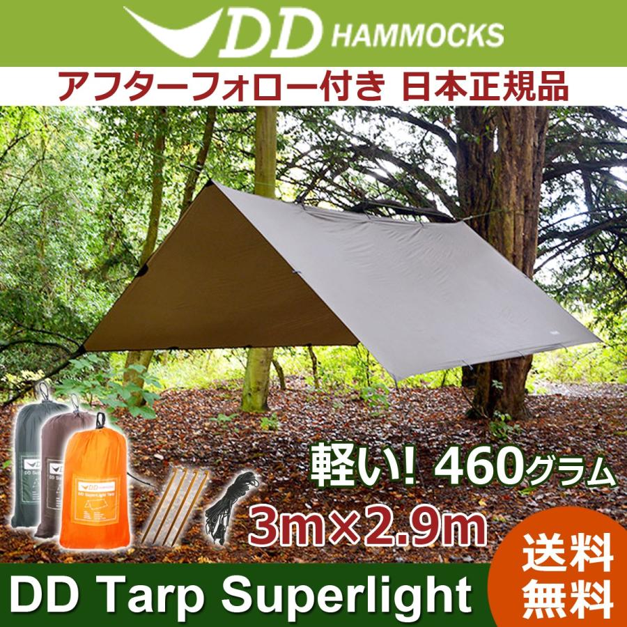 DDタープ superlight スーパーライト 軽量 レインシェルター 日よけ 連結 :DDsuperlight-tarp:tactical  code - 通販 - Yahoo!ショッピング