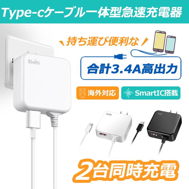 スマホ充電器 タイプC 急速 USB 充電器 2ポート ACアダプター アンドロイド iPhone se iPhone iPad IOS Android 対応 Type-C iPhone15 充電器 小型 コンセント | EWIN