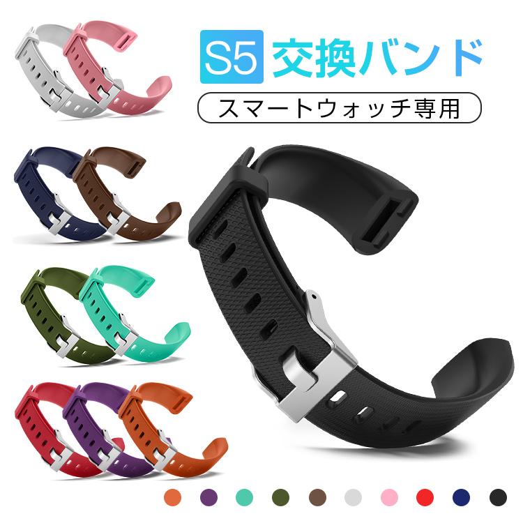 送料無料 多機能 スマートウォッチ交換バンド スマートブレスレット 交換ベルト ギフト 新版 スマートウォッチ S5専用 交換バンド | 