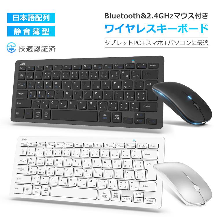 ワイヤレス キーボード ワイヤレスマウス セット Bluetooth5.2 iPad キーボード 無線 日本語配列 軽量 小型 jis配列 iPhone mac ios android Windows 対応 | 