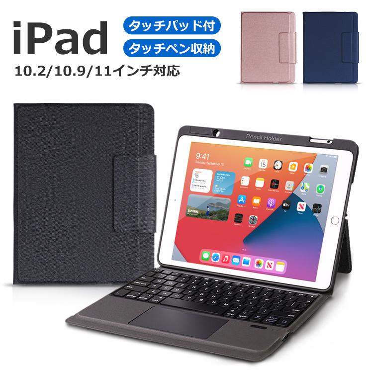 最新タッチパッド搭載 iPad Air 10.9インチ iPad 第9世代 10.2インチ iPad 11インチ iPad Bluetooth5.1 キーボード ケース ペン収納 US配列 | 