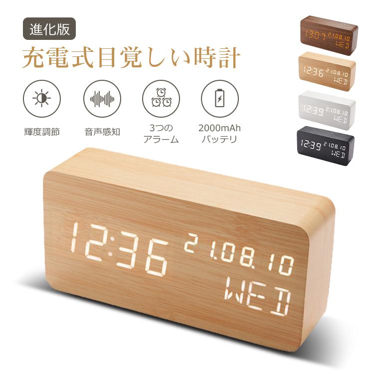 USB充電式 置き時計 デジタル 目覚まし時計 おしゃれ LED表示 クロック 置時計 大音量 内蔵バッテリー 温度計 カレンダー アラーム 木製 卓上 音感センサー | 
