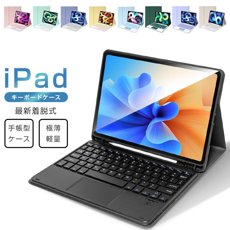 iPad キーボード ケース iPad A16 11世代 第10世代 10.9 インチ 第9世代 10.2 iPad Air M2 M3 11インチ iPad Pro 11インチ M4 M5タッチパ ッド搭載 着脱式 | EWIN