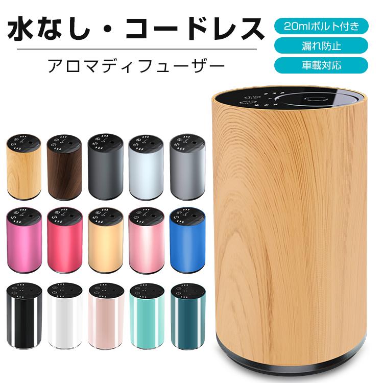 アロマディフューザー 水なし 車 ディフューザー 噴霧式 20mlボルト付き 木目調  ネブライザー式 芳香剤 コードレス 小型 静音 リラックス ギフト | 