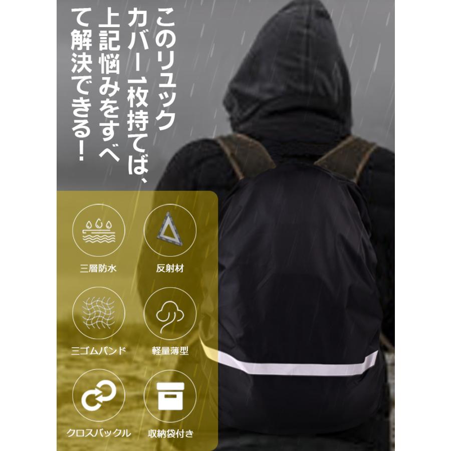 ザックカバー 防水 レインカバー 収納袋付き 十字ベルト リュックカバー ランドセルカバー バックパックカバー S M Lサイズ 撥水 反射材 通勤 通学 登山 |  | 09