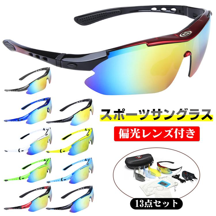 サングラス 偏光 交換レンズ5枚 スポーツサングラス メンズ レディース 偏光サングラス 透明 UV400 99%紫外線カット 花粉対策 防風防塵 野球 | 