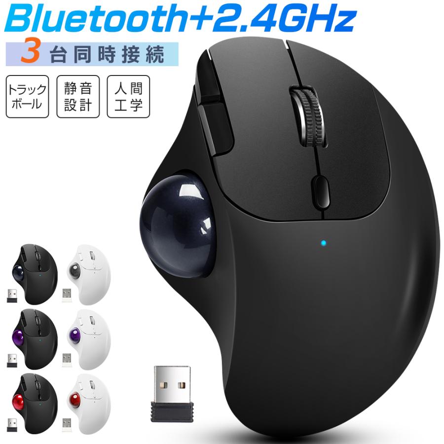 トラックボール ワイヤレスマウス 3台同時接続 Bluetooth+2.4GHz ボール ダブルモード 瞬時接続 トラックボールマウス 親指 無線マウス 静音 高精度 | 
