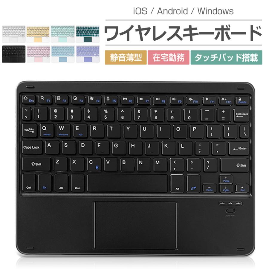 タッチパッド搭載 Bluetoothキーボード iPad A16 iPad Air 10.9インチ iPad 第10世代 第9世代 10.2インチ 11インチ M5 M4 iPad Air  11インチ M3 M2 | 