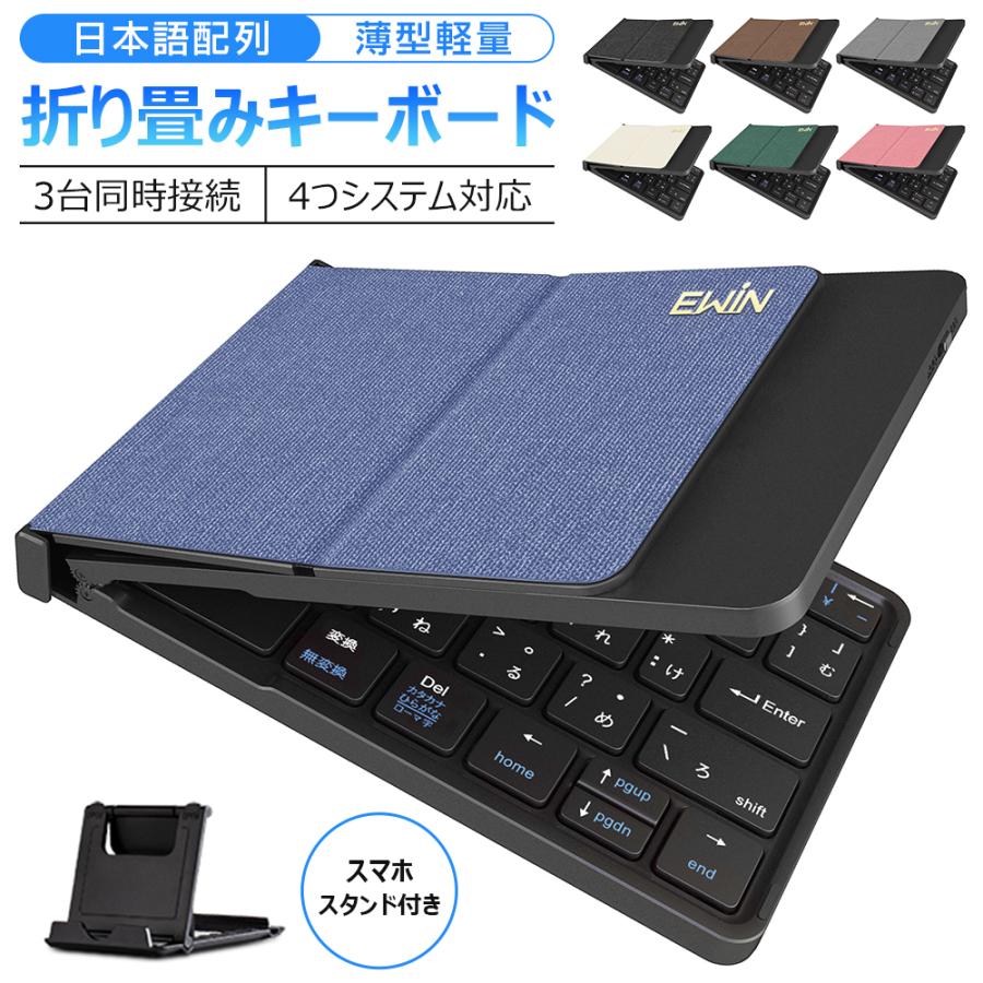 Bluetooth キーボード 折りたたみ 日本語配列 iPad ブルートゥース キーボード ワイヤレスキーボード スマホスタンド付き 小型 Mac/iOS/Android/Windows対応 | 