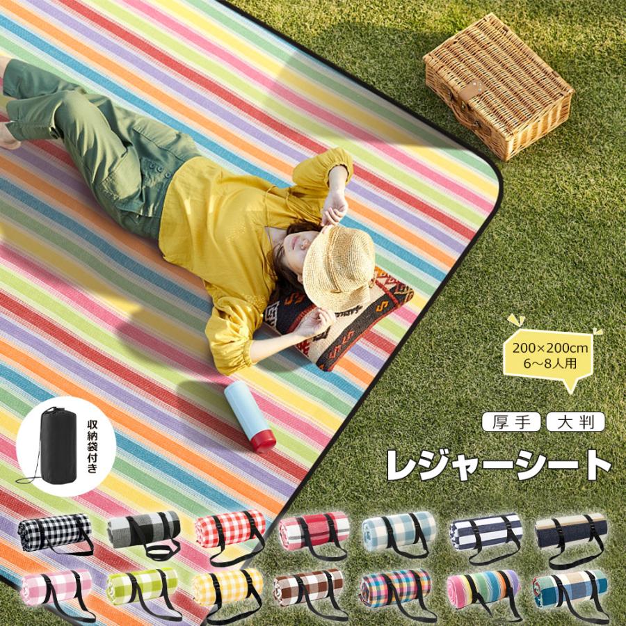 レジャーシート 厚手 おしゃれ 大判 200x200cm レジャーマット 大きい 6人 8人 ピクニックシート 折りたたみ 収納袋付き ピクニックマット 遠足 キャンプマット | 