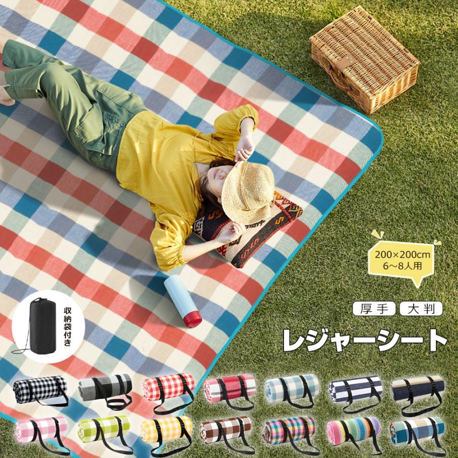 レジャーシート 厚手 おしゃれ 大判 200x200cm レジャーマット 大きい 6人 8人 ピクニックシート 折りたたみ 収納袋付き ピクニックマット 遠足 キャンプマット | 