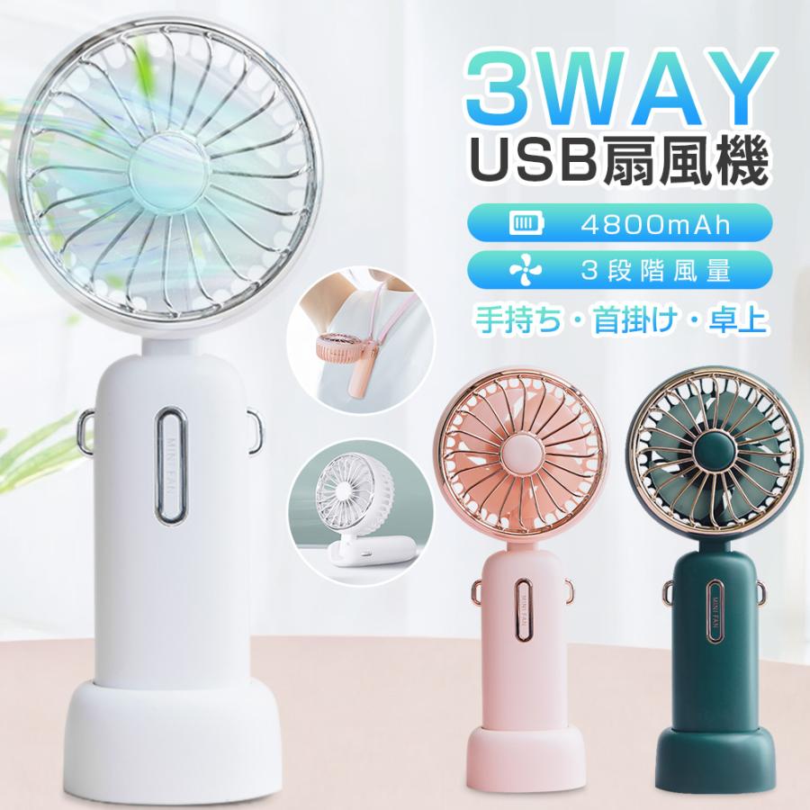 USB扇風機 手持ち 卓上扇風機 首掛け風機 強力 ミニ扇風機 ハンディファン 静音 小型 携帯扇風機 ミニファン 4800mAh大容量 3段階風量 32時間連続稼動 | 