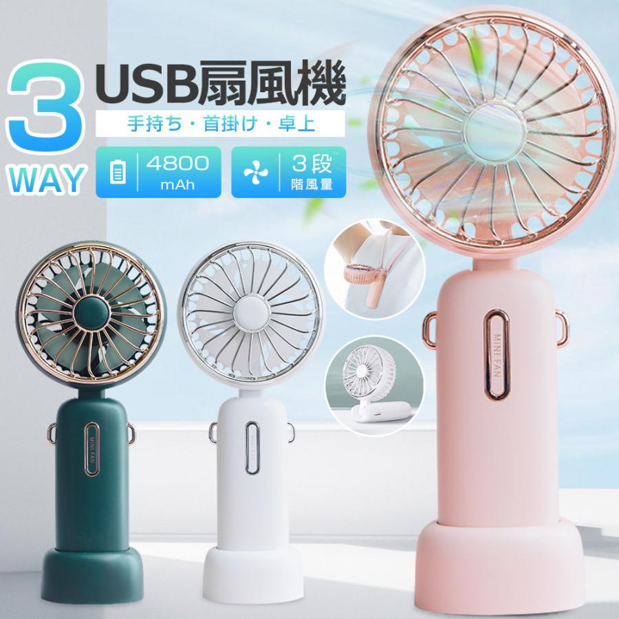 扇風機 卓上扇風機 首掛け風機 ハンディ扇風機 充電式 コンパクト 熱中症 3段階風量調節 暑さ対策 夏祭り 静音  アウトドア 4800mAh大容量 32時間連続稼動 | 