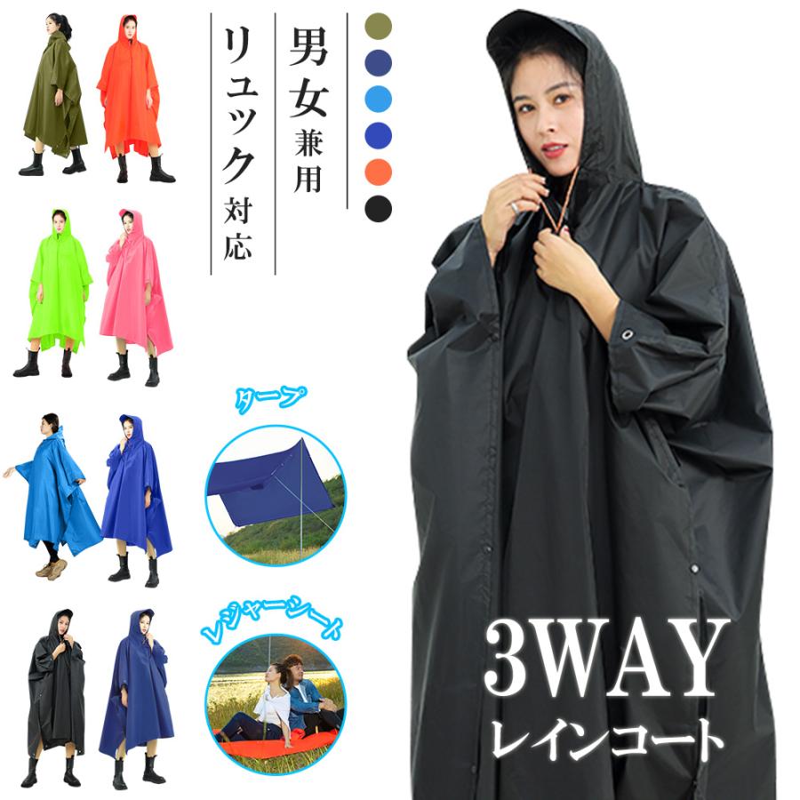 レインコート 自転車用 収納袋付き レインポンチョ ロング丈 レインウェア リュック対応 タープ  通勤 通学 雨合羽 カッパ 防水 男女兼用 | 