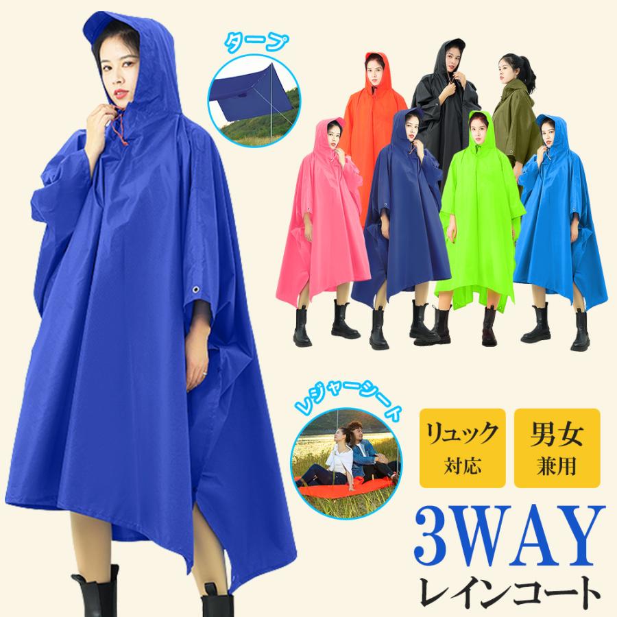 レインコート 自転車用 収納袋付き レインポンチョ ロング丈 レインウェア リュック対応 タープ  通勤 通学 雨合羽 カッパ 防水 男女兼用 | 