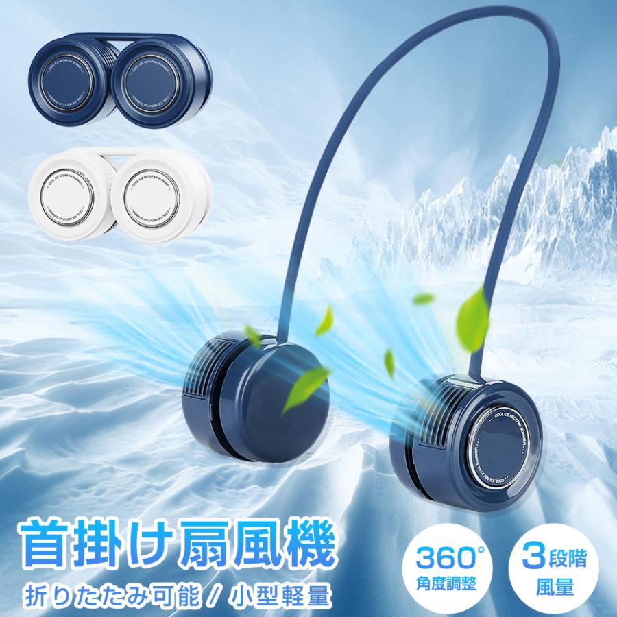 首掛け扇風機 折りたたみ式 ネックファン 羽根なし USB扇風機 首かけ 強力 ネッククーラー ハンディファン 首掛けファン  3段階風量 360°調節 巻き付け収納 | 