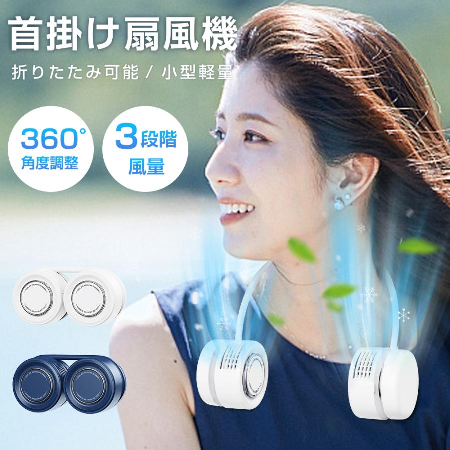 首掛け扇風機 折りたたみ式 ネックファン 羽根なし USB扇風機 首かけ 強力 ネッククーラー ハンディファン 首掛けファン  3段階風量 360°調節 巻き付け収納 | 