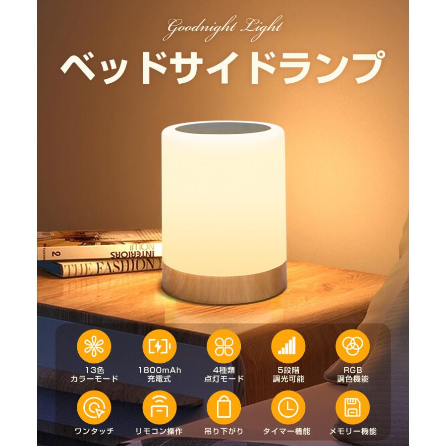【ワンタッチ+リモコン対応】ナイトライト ベッドサイドライト 13色モード テーブルランプ 卓上ライト 4種類点灯 5段階調光 USB充電式 リング付き 間接照明 |  | 02