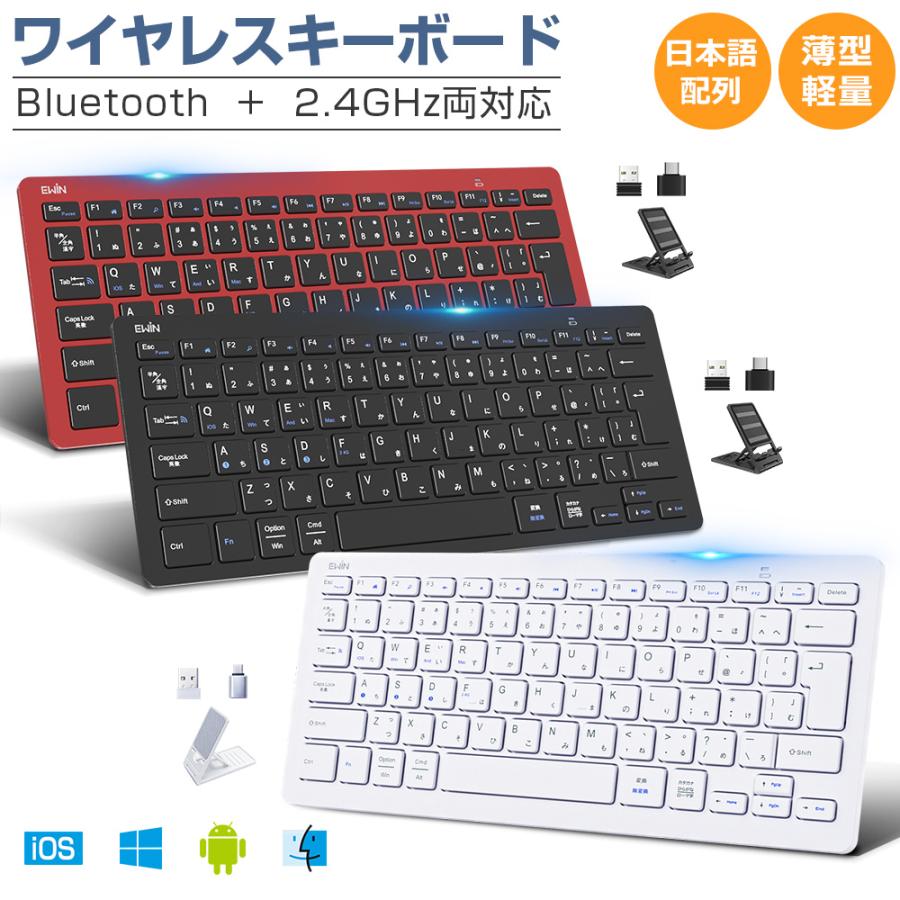 Bluetooth キーボード ワイヤレス キーボード 2.4GHz キーボード 日本語配列 Type-C変換アダプター付 無線 Windows Mac iOS Android対応 | 