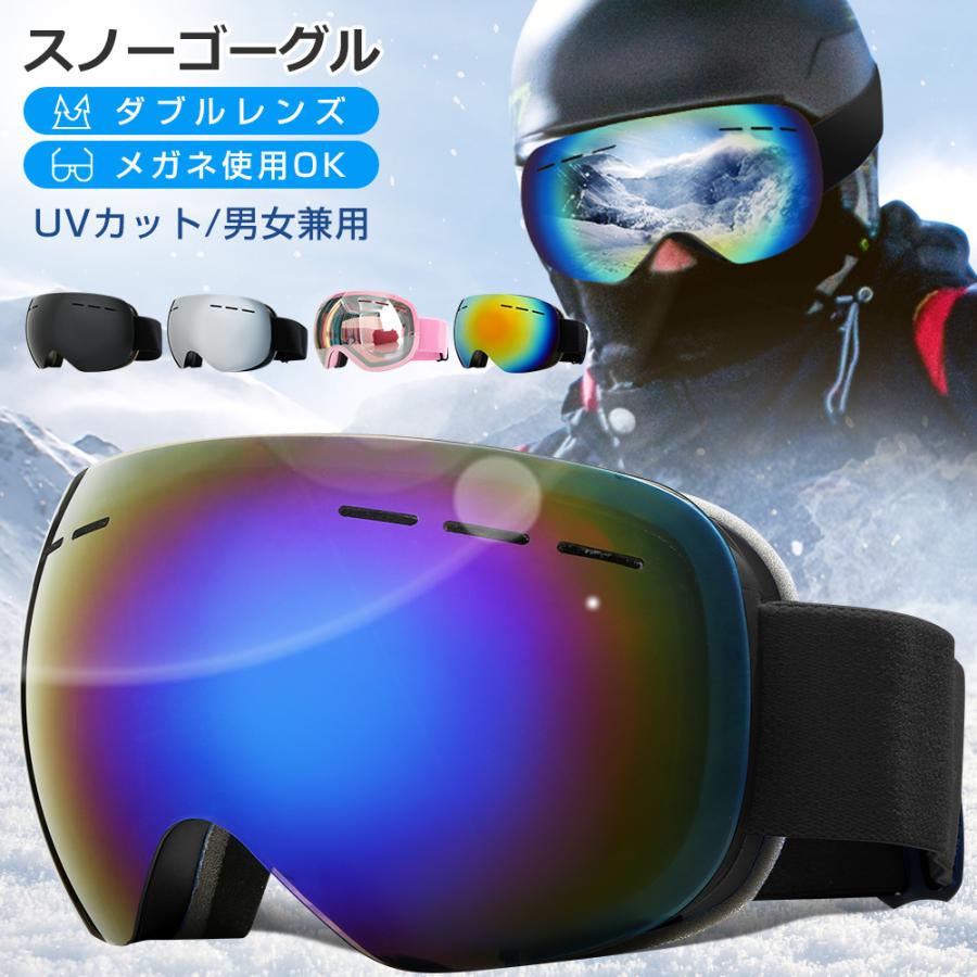 スノーボード スキー ゴーグル 収納袋付 スノーゴーグル ダブルレンズ UVカット 紫外線カット スノーボードゴーグル スノボゴーグル レボミラー スキーウェア | 