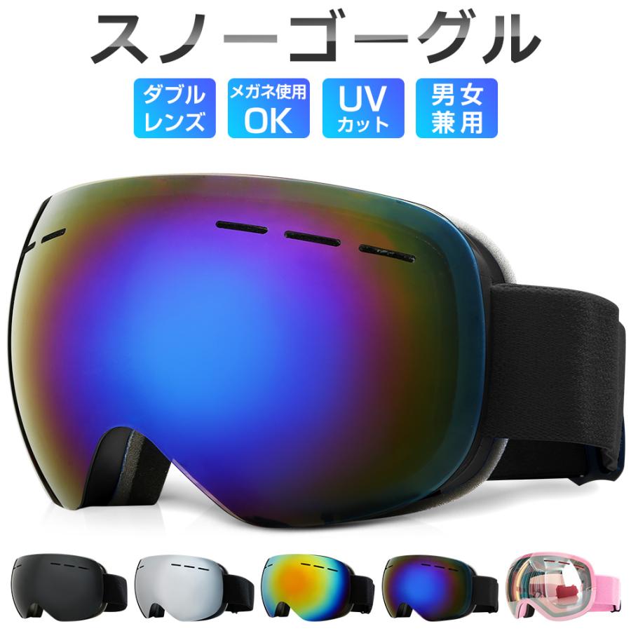 スノーボード スキー ゴーグル 収納袋付 スノーゴーグル ダブルレンズ UVカット 紫外線カット スノーボードゴーグル スノボゴーグル レボミラー スキーウェア | 