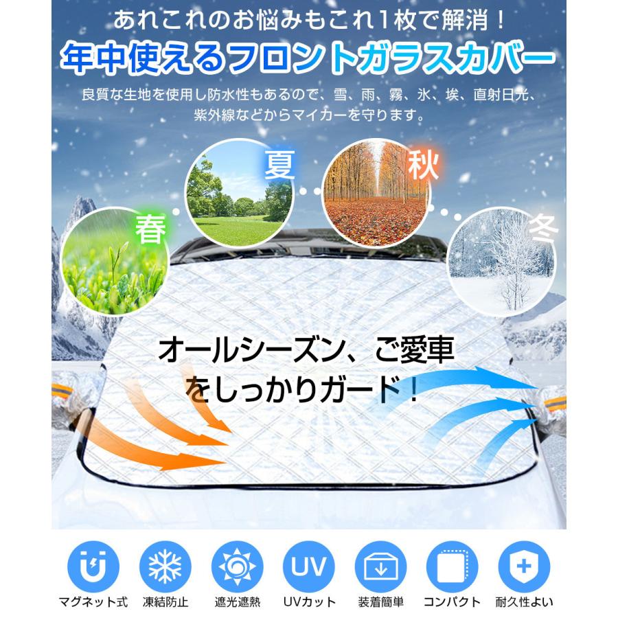 フロントガラス 凍結防止 カバー サンシェード 車 フロントカバー マグネット式 車用サンシェード カーサンシェード 凍結防止シート 冬夏日よけ 4層加工 反射材 |  | 04