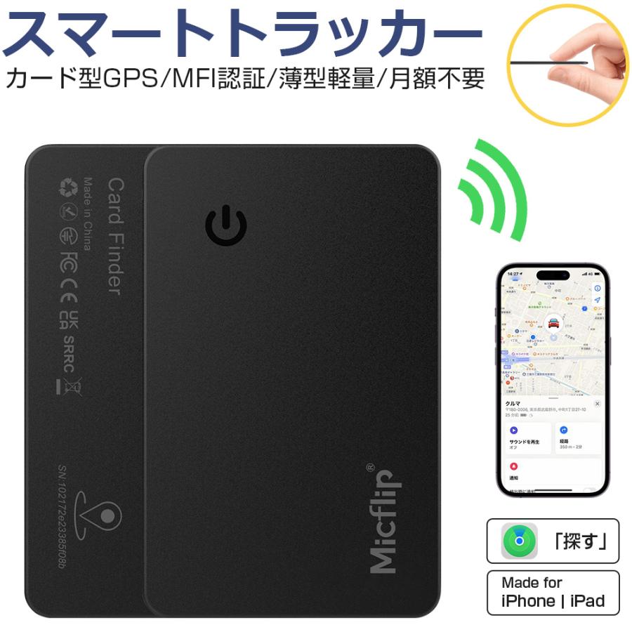 スマートタグ カード型 紛失防止タグ スマートトラッカー Apple