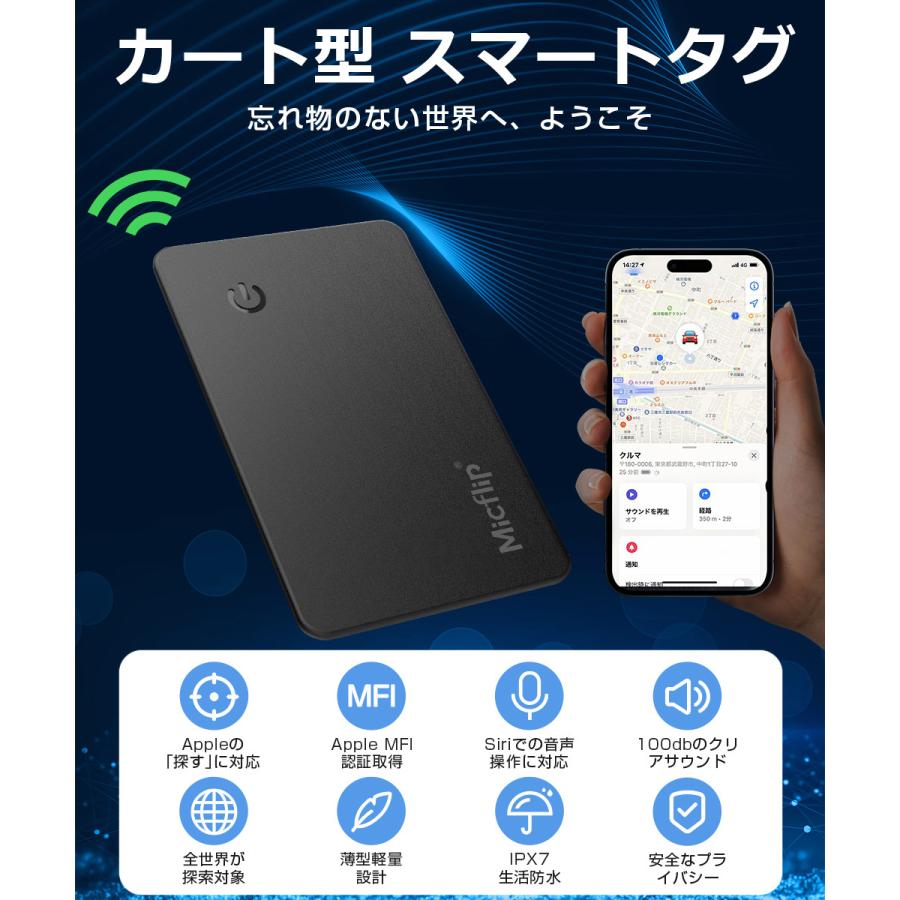 スマートタグ カード型 紛失防止タグ スマートトラッカー Apple Find My対応 キーファインダー リアルタイムGPS iOS 対応 探し物発見 忘れ物防止 MFI認証 |  | 03