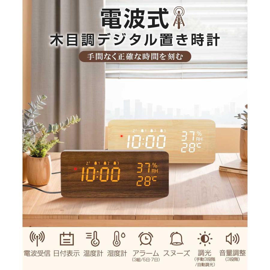 電波時計 デジタル 置き時計 湿度計 温度計 目覚まし時計 木目調